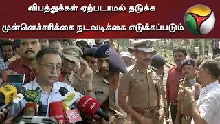 விபத்துக்கள் ஏற்படாமல் தடுக்க முன்னெச்சரிக்கை நடவடிக்கை எடுக்கப்படும்!