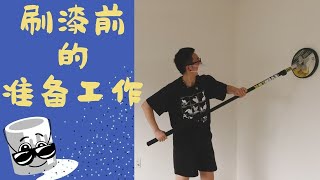 刷墙干货分享 | 如何diy刷墙 | 墙面刷漆步骤