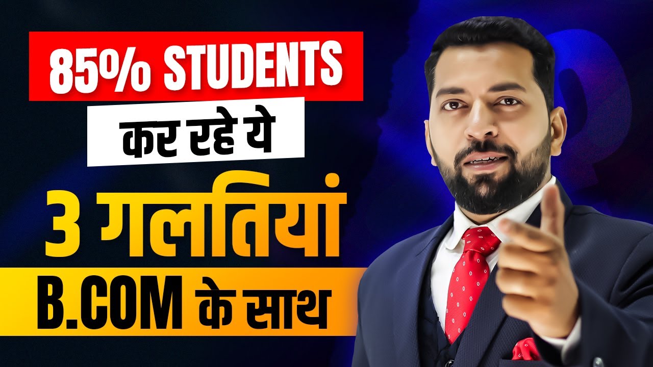 B.COM Students भूलकर भी मत करें ये गलतियां | 3 Common Mistakes B.COM ...