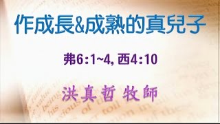 台中靈糧堂20161204主日信息 - 講員: 洪真哲 牧師