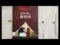 中文繪本朗讀 森林裡的鋼琴師 （the bear and the piano by 大衛里奇斐德 吳其鴻譯