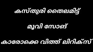 Kasthoori thailamittu karaoke with lyrics malayalam