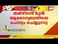 തമിഴ്നാട് മുൻ ആരോഗ്യമന്ത്രിയെ ed ചോദ്യം ചെയുന്നു