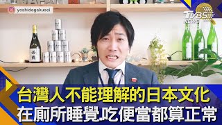 台灣人不能理解的日本文化 在廁所睡覺 吃便當都算正常