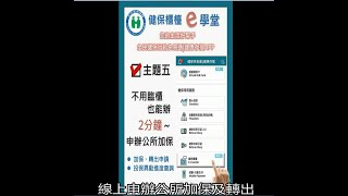 健保櫃檯功能系列05 2分鐘線上申辦公所加保11110