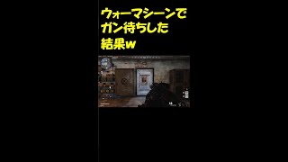 【COD:BOCW】ウォーマシーンでガン待ちした結果#shorts