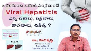 Viral Hepatitis ఎన్ని రకాలు, లక్షణాలు, కారణాలు, చికిత్స ? | Dr Hari Krishna | Enel Hospital