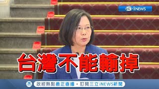 小英大勝民進黨初選！賴清德:履行承諾支持競選連任 蔡總統:台灣不能輸掉｜【17Fun新聞】20190613｜三立iNEWS