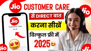 Jio customer care ko call kaise kare | jio customer care se baat kaise kare | connect call in jio