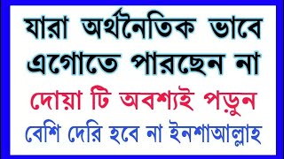 আয় উন্নতি হওয়ার দোয়া। ইনকাম বৃদ্ধির দোয়া। Blessings on income growth