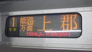 JR西日本 225系0番台+223系2000番台 普通 野洲行き  223系2000番台  普通 上郡行き  南草津駅 膳所駅  20191015