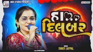 Swati Jaypal || હા દિલબર || Ha Dilbar || HD VIDEO || MDS STUDIO