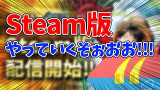 Steam版画面ぬっるぬる！！！やばい！！！【バウンティラッシュ】