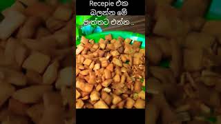 රසවත් බයිට් එක ..කම්මැලි වෙලාවට කන්න සුපිරි ...