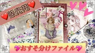 【ファイルNo2】販売用おすそ分けファイル紹介❤️七色の海さま・Hwaraさま・windry.rさま・ハミルさま💖見開きファイルとローディッドペーパーバッグ💕コラージュ袋❣️音フェチ🥀ASMR