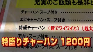 【茨城・取手】孤独の特盛りチャーハン「ラーメン太郎」