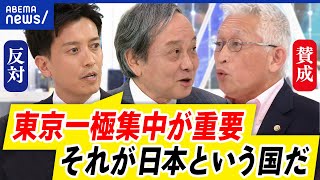 【東京一極集中】日本経済のカギ？地方創生に限界は？経済と国家運用の両面から考える｜アベプラ