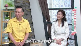 【健康有方完整版】選錯內褲 私密處拉警報？｜20211005｜三立台灣台CH29｜