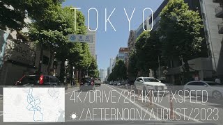 【4K】東京ドライブ|TOKYO DRIVE/26.4km/2023年8月