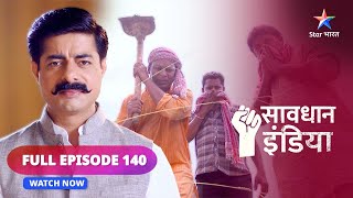 FULL EPISODE - 140 | Tanashaahi   | Savdhaan India | सावधान इंडिया | #savdhaanindia