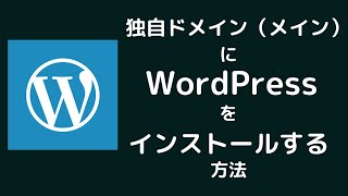 【WordPress】独自ドメインへワードプレスをインストールする/Xserver（エックスサーバー）Xserver Domain（エックスサーバードメイン）