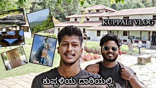 kuppali vlog | ಕುಪ್ಪಳಿಯ ದಾರಿಯಲ್ಲಿ.....| Our First vlog | Malnad Bros