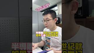 好書推薦：晶片戰爭，投資股票者必讀，點《擷取片段來源》看完整介紹 #投資理財 #財產規劃 #風險規劃 #股票投資 #晶片戰爭#半導體#大國爭霸#台積電 #shorts@oscarfinancialtalk