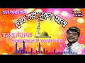 monjur alam সেরা গজল noor e sei noorul ala ase bangla islami gojol