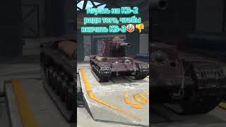 Вот для чего нужен КВ-2 // Wot Blitz