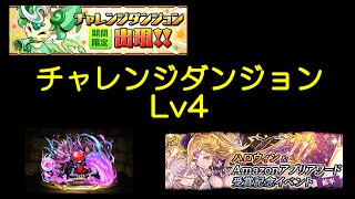 第21回チャレンジダンジョン！(2015/10/19-10/25) Lv4