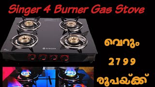 Four burner gas stove unboxing - നാല് ബർണറിന്റെ ഗ്യാസ് അടുപ്പ് അൺബോക്സിങ്