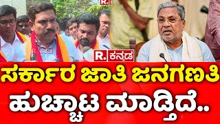 BY Vijayendra: ಸರ್ಕಾರ ಜಾತಿ ಜನಗಣತಿ ಹುಚ್ಚಾಟ ಮಾಡ್ತಿದೆ..| CM Siddaramaiah | Caste Census In Report