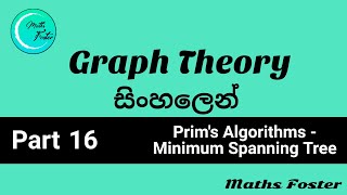 Graph Theory සිංහලෙන් - Part 16 ( Prim’s Algorithms - Minimum Spanning Tree )