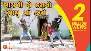 Bayaliye Karayu Bhayu ma Dakho | Gujarati Comedy | One Media
