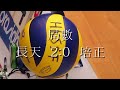 長天vs培正 2013.12.30.學界男子排球精英賽準決賽 精華