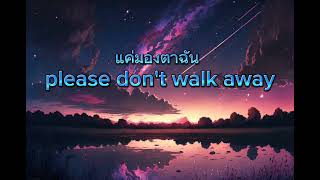 (เพลงฮิต) แค่มองตาฉัน please don't walk away