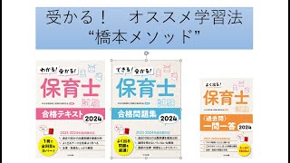 ５つのメソッドで保育士試験合格！　書籍を活用したオススメ学習法