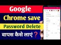 google chrome se save password delete ho gaya wapas kaise laye | chrome password manager recovery