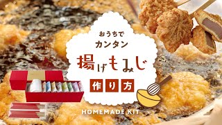 『揚げもみじ饅頭発祥の紅葉堂』の『揚げもみじ』をおうちで！