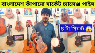 Guitar Price In Bangladesh 2024 🔥#guitar wholesale price in Bd  2024🔥#ukulele price in bangladesh