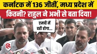 Rahul Gandhi On MP Election 2023: राहुल गांधी बोले- हमें मध्य प्रदेश में 150 सीटें मिलेगी | Congress