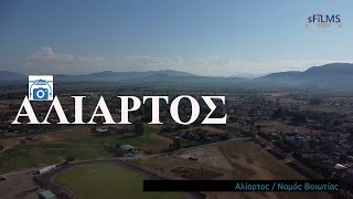 Αλίαρτος, Βοιωτία