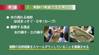 先生向け動画「防災教育授業の実践例 〜小学生 理科〜」