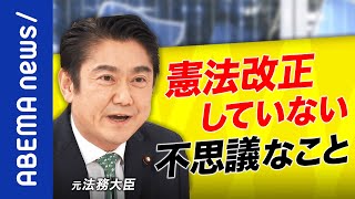 【解釈】「危ない憲法だと思う」初の改正も？自衛隊を明記する？現実とのギャップどう埋める？山下貴司元法務大臣＆菅野志桜里と考える｜#アベプラ《アベマで放送中》