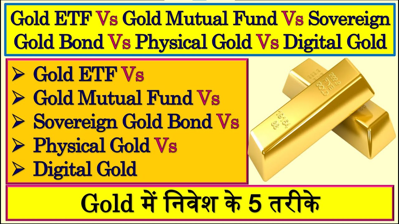 Gold ETF Vs Gold Mutual Fund Vs Sovereign Gold Bond Vs Physical Gold Vs ...