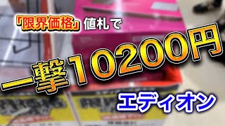 【2020年最新版】エディオンせどり！仕入れノウハウを徹底解説