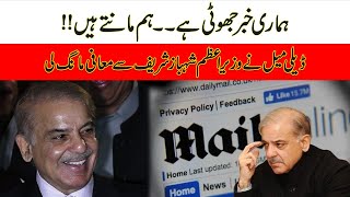 Daily Mail Apologises To PM Shehbaz Sharif Over False Corruption Allegations
