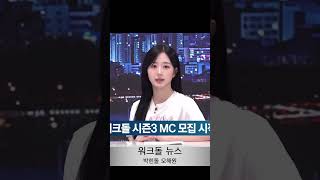 여긴 내 자리! 제와피 나를 믿고 보낸 이자리 #엔믹스 #워크돌 #오해원