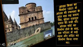 Orchha Famous Historical Places To Visit. #orchha #mptourism #shriramrajamandir #mpkiayodhya #india