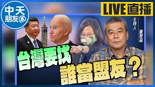 【中天朋友圈｜哏傳媒】盟友要慎選「阿富汗」的下場歷歷在目！新加坡「香格里拉對話」美中防長互不相見！真相是什麼？【董智森｜有哏來爆】 20230604 @中天電視CtiTv  @funseeTW